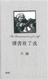 讀書毀了我