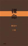 裸命