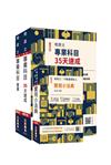 2026地政士最後衝刺(速成+題庫+法典)三合一套書(贈地政士專業科目模擬試卷、地政士不動產輕鬆攻略)