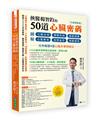 俠醫楊智鈞的50道心臟密碼【全新增修版】：圖解心臟衰竭、瓣膜疾病、動脈剝離、心肌梗塞、洗腎血管、靜脈曲張──另外解鎖4道心臟非藥物療法