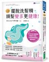 擺脫洗髮精，頭髮變多更健康！[2025暢銷修訂版]：日本抗老名醫傳授，大幅減少掉髮，告別頭髮煩惱的養髮祕訣！