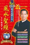 2026風水聖經