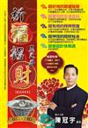 2026祈福招財農民曆
