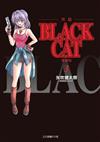 BLACK CAT 黑貓 愛藏版（3）