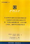 參加2024年國際存款保險機構協會、金融穩定委員會與金融穩定學院「問題金融機構清理：政策架構之測試」國際研討會摘要報告
