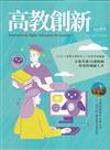 高教創新NO.64全臺共建AI課程網 培育跨域新人才