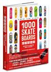 滑板即信仰：為毀滅而生的1000塊經典滑板，解構七十年街頭狂潮