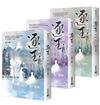 逐玉【第一部】（上中下卷套書）：同名電視劇原著小說