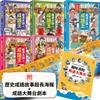 萌漫大話成語王（全五冊）：附【歷史成語故事超長海報】+【成語大舞台劇本】