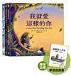 刺蝟與小老鼠【探索自我價值、人際關係與情感表達的啟蒙繪本】（套書加碼學習遊戲書）