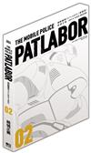 機動警察PATLABOR 愛藏版（2）