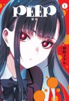 PEEP窺視（1）