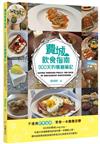 費城飲食指南：300 天的餐廳筆記