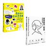 【想畫就會畫！最好玩的畫畫課套書（二冊）】：《最好玩的美術畫畫課【全球熱銷版】》、《想畫就會畫！極簡線條人物畫》