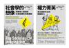 【米爾斯社會結構研究合輯】（二冊）：《社會學的想像》、《權力菁英》