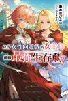 身為女性向遊戲的女主角挑戰最強生存劇（5）（特典版）