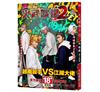 火武耀揚2（第十五冊）