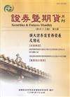 證券暨期貨月刊(43卷9期114/09)