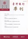 台灣銀行季刊第76卷第3期114/09