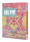 推理 (295)：靈【四十一周年紀念號】
