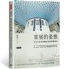 策展的姿態：來自大英博物館的田野調查筆記