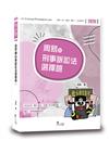 周易的刑事訴訟法選擇題（4版）