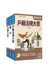 2026身心障礙[五等][戶政]套書(贈：精準奪分－法學大意模擬試題、廖震老師憲判字講解)