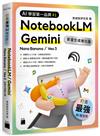 最強 AI 組合技！NotebookLM / Gemini / Nano Banana / Veo 3 【影音生成進化版】