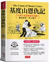 基度山恩仇記：中學生英語閱讀素養課，聽說讀寫，得心應手。（附贈線上MP3）
