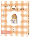 我經營著一家叫「媽媽」的店