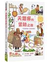 天路客的冒險之旅︰《天路歷程》彩繪插畫版