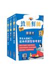 國小教甄題庫套書(國語文+英文+普通數學)(總題數4310題)(贈教甄口面試100道經典題)