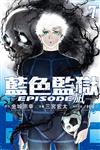 BLUE LOCK藍色監獄-EPISODE 凪-（7）