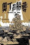 奧丁的船葬（1）