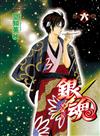 銀魂 愛藏版（6）（首刷限定版）