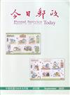 今日郵政813期114年09月
