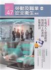 勞動及職業安全衛生簡訊季刊NO.47-114.09