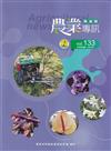 高雄區農業專訊(季刊)NO.133(114.09)