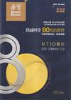 樂覽114年10月-232期 NTSO團慶 臺灣˙交響80賀系列活動