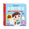 身體的聲音-小手按按有聲書