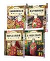 神奇柑仔店17～20套書（共四冊）