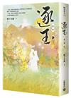 逐玉【第二部】（中卷）：同名電視劇原著小說