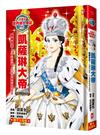 漫畫版世界偉人傳記(11)：權謀女王！凱薩琳大帝【以開明改革，打造俄羅斯黃金盛世】（專家監修・難字注音版）