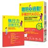 聰明又過動！【手機世代4.0全新增訂版】美國學習與專注力專家45年經驗實證，教你輕鬆搞定ADHD孩子（1~13歲適用）【TOP 1暢銷教養經典】