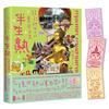 半生熟︰設計師眼中的曼谷色票【隨書附：泰招財幸運經文貓貓貼紙（三款隨機出貨）】