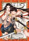 祕婿 新裝版（全）