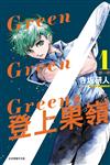 Green Green Greens 登上果嶺（1）