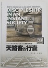 天路客的行囊--恆久專一的順服