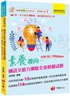 2026【好評再版新編】素養導向--幼兒園/國小/中學教師資格考國語文能力測驗全真模擬試題（幼兒園／國小／中學教師資格考）