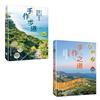 【夢幻步道系列1+2套書】（二冊）：《手作步道》、《手作之道》